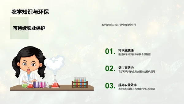 农学实践与理论融合