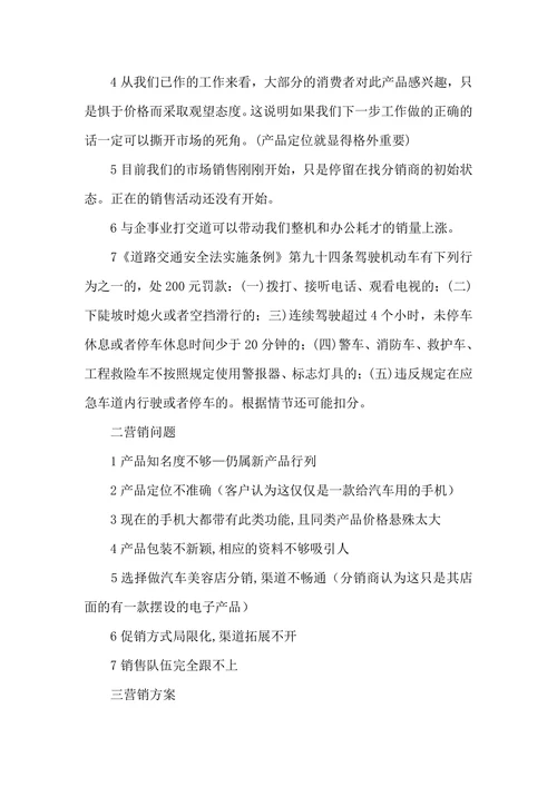 市场推广营销策划