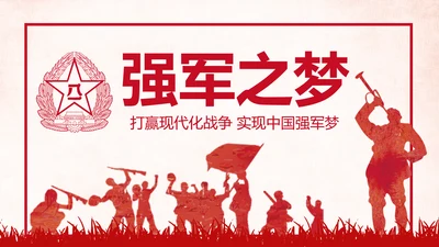 红色八一军队部队军事国防教育PPT模板