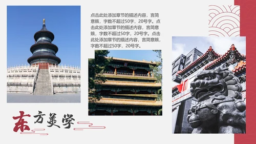 东游记长城旅游通用PPT模板