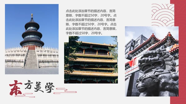 东游记长城旅游通用PPT模板