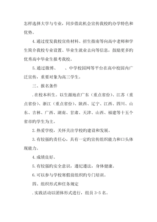 校团委年寒假大学生回高中母校开展汇报宣传实践活动方案.docx