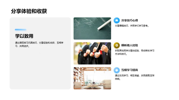 足球知识全解析