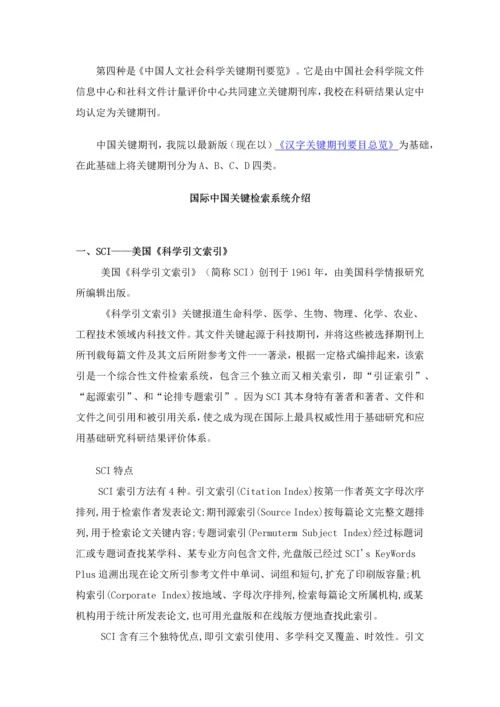 四大中文核心期刊评价综合体系.docx