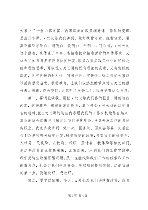 在全县精准扶贫精准脱贫培训会议上的主持词.docx