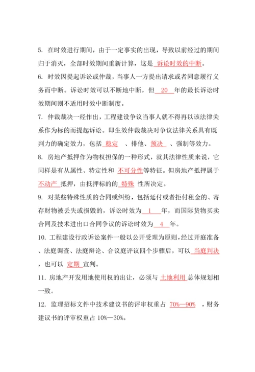 中国石油大学土木工程合同与法规期末考试复习资料.docx