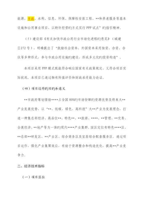 产业园专项项目关键工程专项项目PPP专项项目实施专题方案.docx