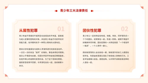 青少年普法宣传教育预防未成年人犯罪通用PPT模板
