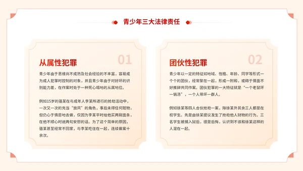 青少年普法宣传教育预防未成年人犯罪通用PPT模板
