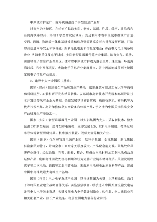 河南省电子信息产业十一五发展综合规划.docx