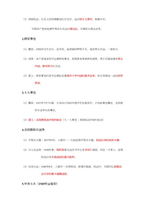 2023年中国近代史知识点总结人教版八年级.docx