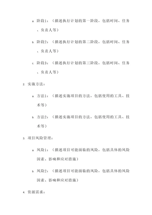 方案书策划书