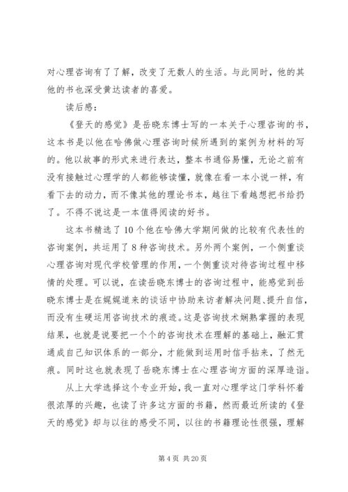 第一篇：《登天的感觉》读后感.docx