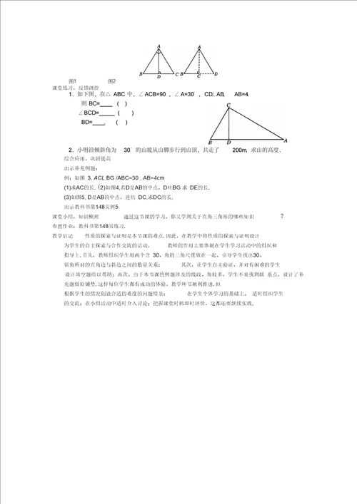 133等腰三角形教案共4课时