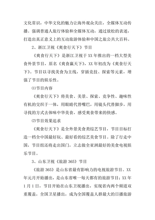 播音与主持毕业设计