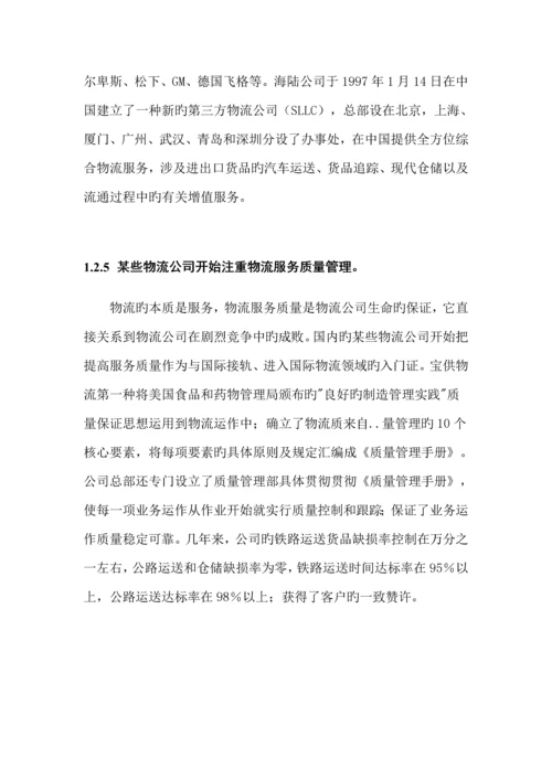 物流行业的特点与基础管理系统.docx