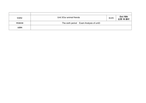 牛津译林版5A Unit3 Our animal friends单元整体表格式教学设计（四课时）