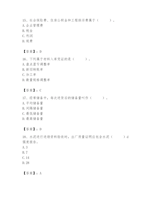 2024年材料员之材料员专业管理实务题库及答案（有一套）.docx