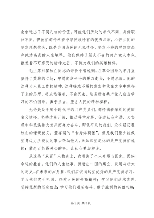 思想汇报——学习优秀共产党员.docx