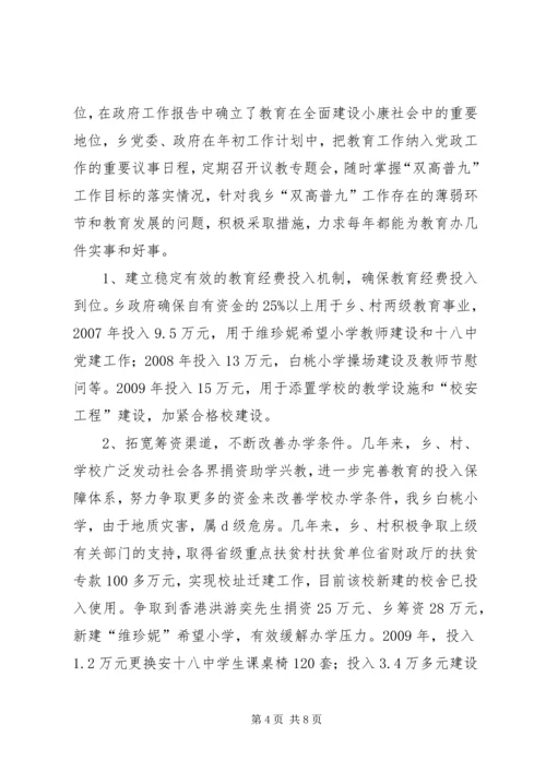 双高普九工作汇报材料.docx