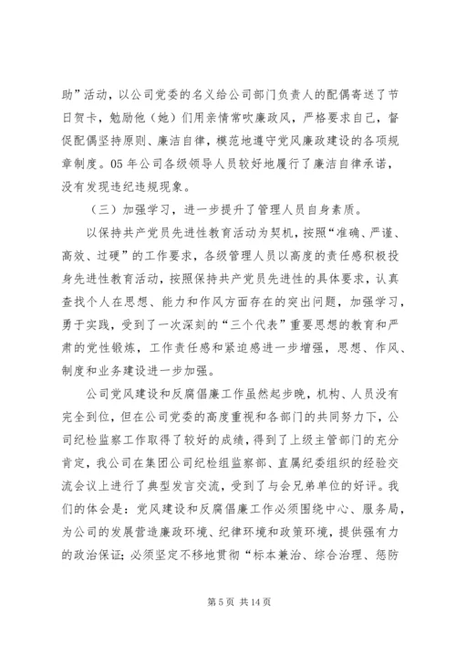 企业公司年纪检监察工作会总结.docx