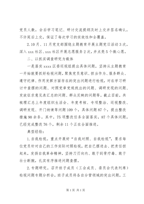 “不忘初心、牢记使命”主题教育典型案例交流材料.docx