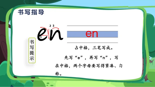 【新教材】13 an en in un ün课件