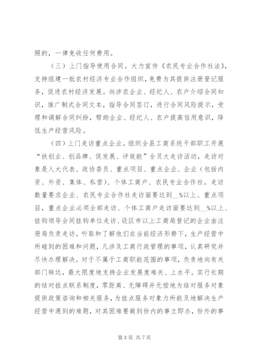 工商局干部下乡镇活动实施方案.docx