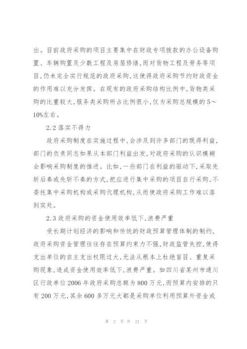 政府采购工作的不足和整改措施.docx