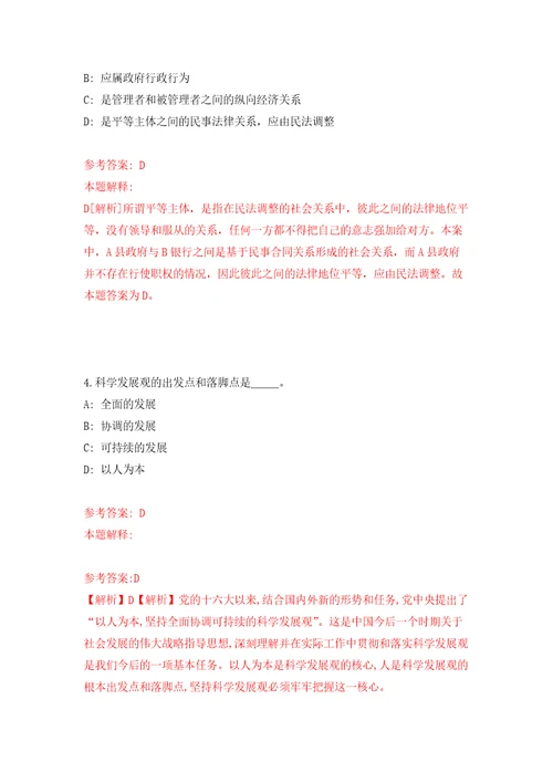 广东中山市东凤镇人民政府第四批雇员招考聘用4人自我检测模拟卷含答案解析6