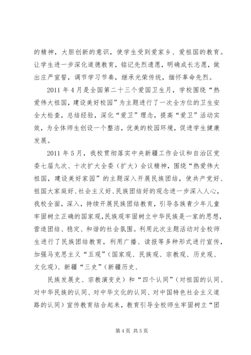 开展“热爱伟大祖国、建设美好家园”主题教育活动计划 (5).docx