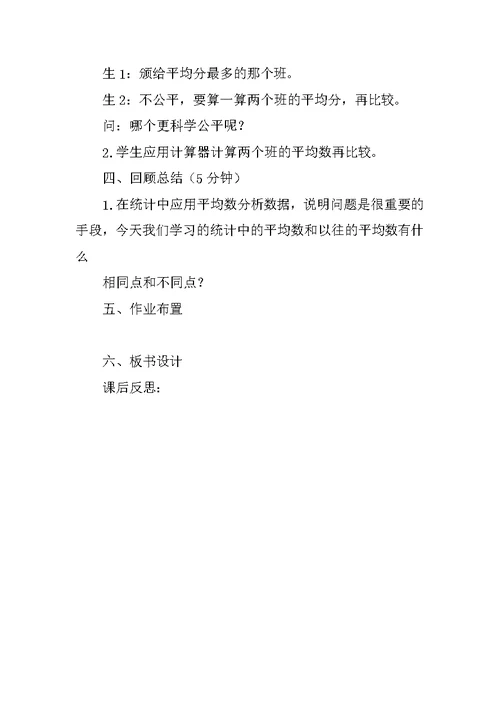 新北师大版小学四年级下册数学《平均数》导学案习题教案