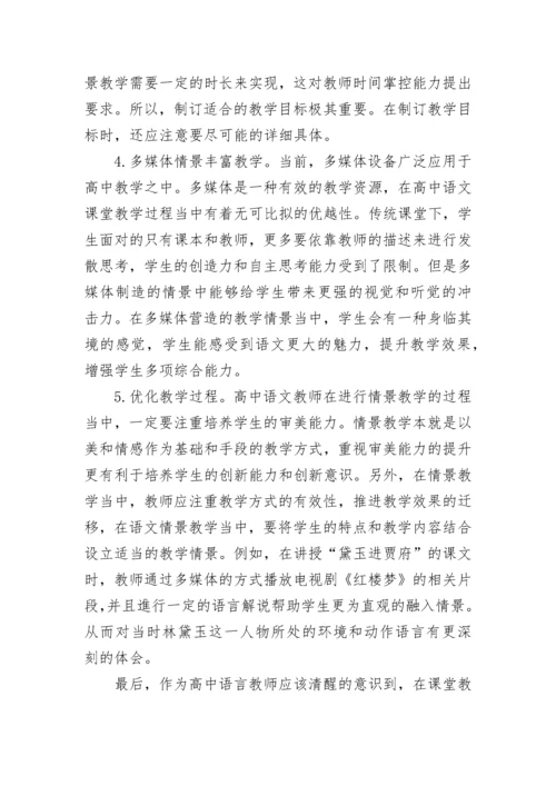 优化高中语文课堂教学的方法.docx