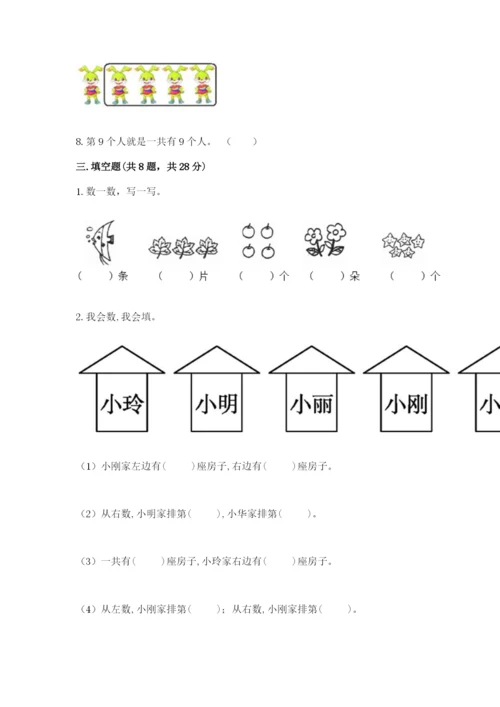 人教版一年级上册数学期末测试卷附答案（综合题）.docx