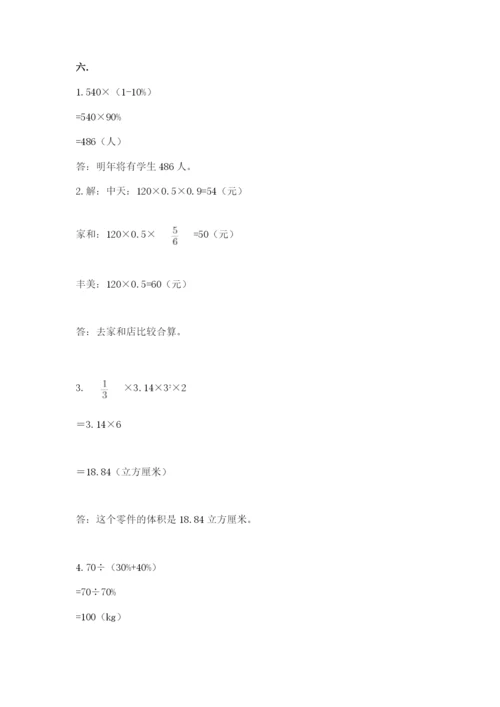 青岛版六年级数学下册期末测试题【精华版】.docx