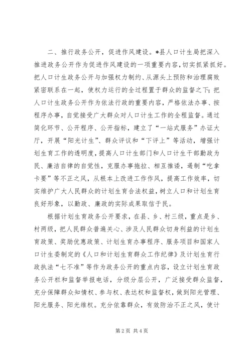 人口计生委办公室作风建设工作计划.docx