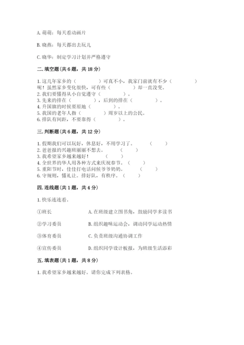部编版二年级上册道德与法治期末测试卷含完整答案（全优）.docx