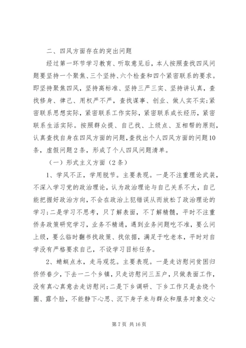 党员四讲四有自查材料.docx