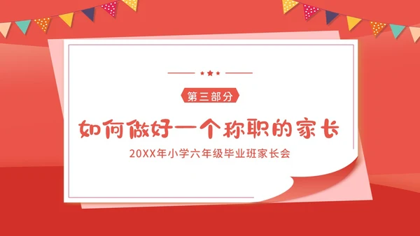 小学六年级开学家长会春季开学家长会PPT课件