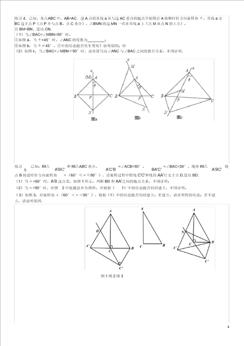 完整word版,初三上专题四点共圆