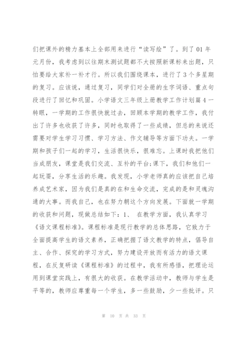 小学语文三年级上册教学工作计划9篇.docx