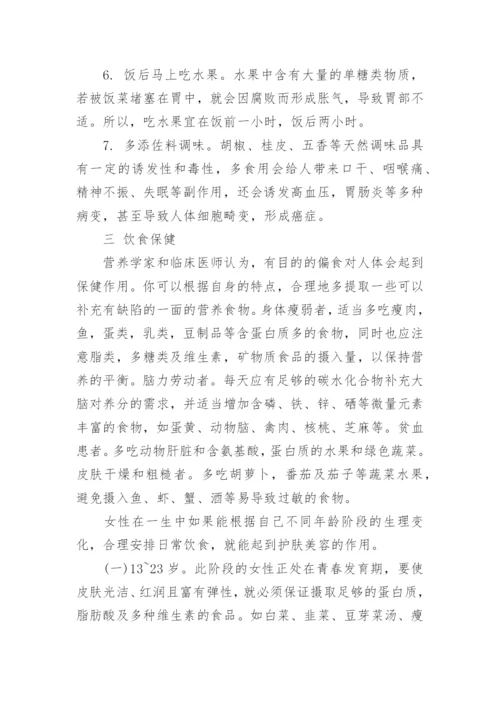 食品营养与健康论文2000字左右.docx