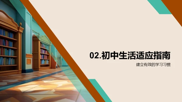 初中新生适应攻略