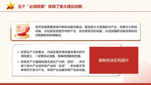 五个“必须统筹”是经济实践创新同理论创新相结合的典范党课PPT课件