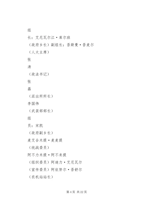 阿热勒乡岁末年初安全生产大检查活动方案.docx