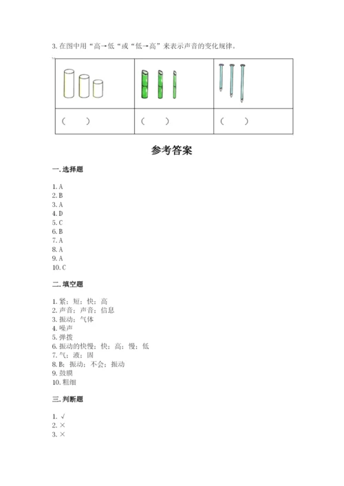 教科版科学四年级上册第一单元声音测试卷（含答案）word版.docx
