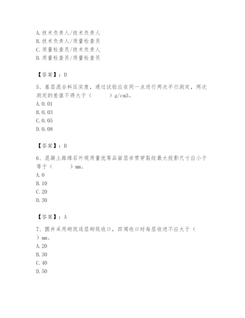 2024年质量员之市政质量专业管理实务题库及参考答案（最新）.docx