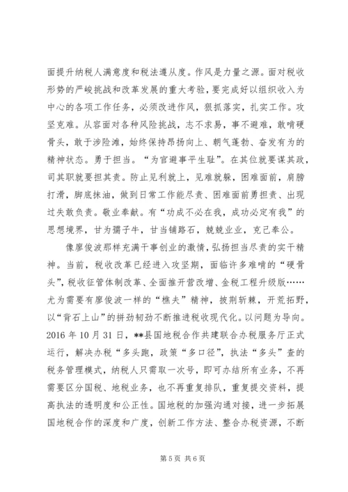 学习廖俊波事迹心得体会 (4).docx