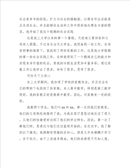 暑假社会实践心得体会