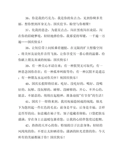 国庆节愉快的祝福句子100句